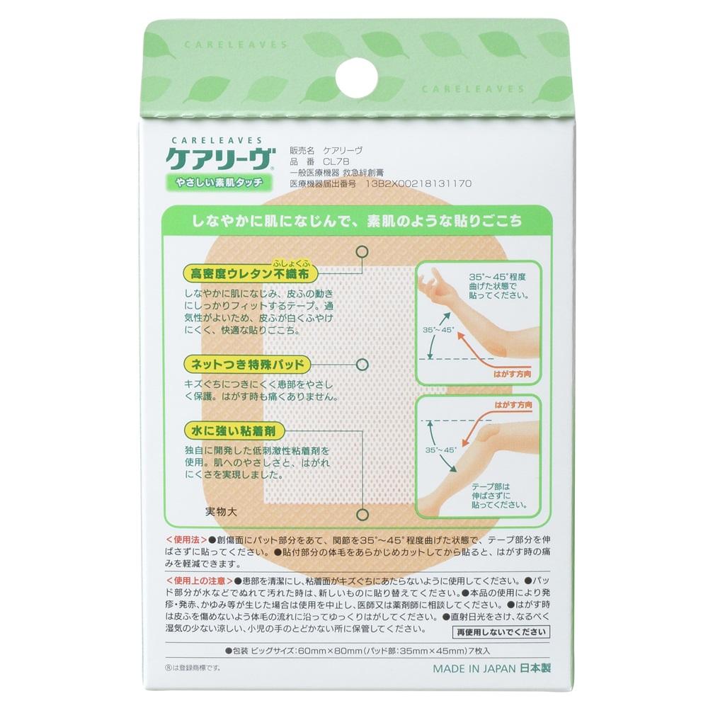 Nichiban Careleave Big Size 7 Sheets
