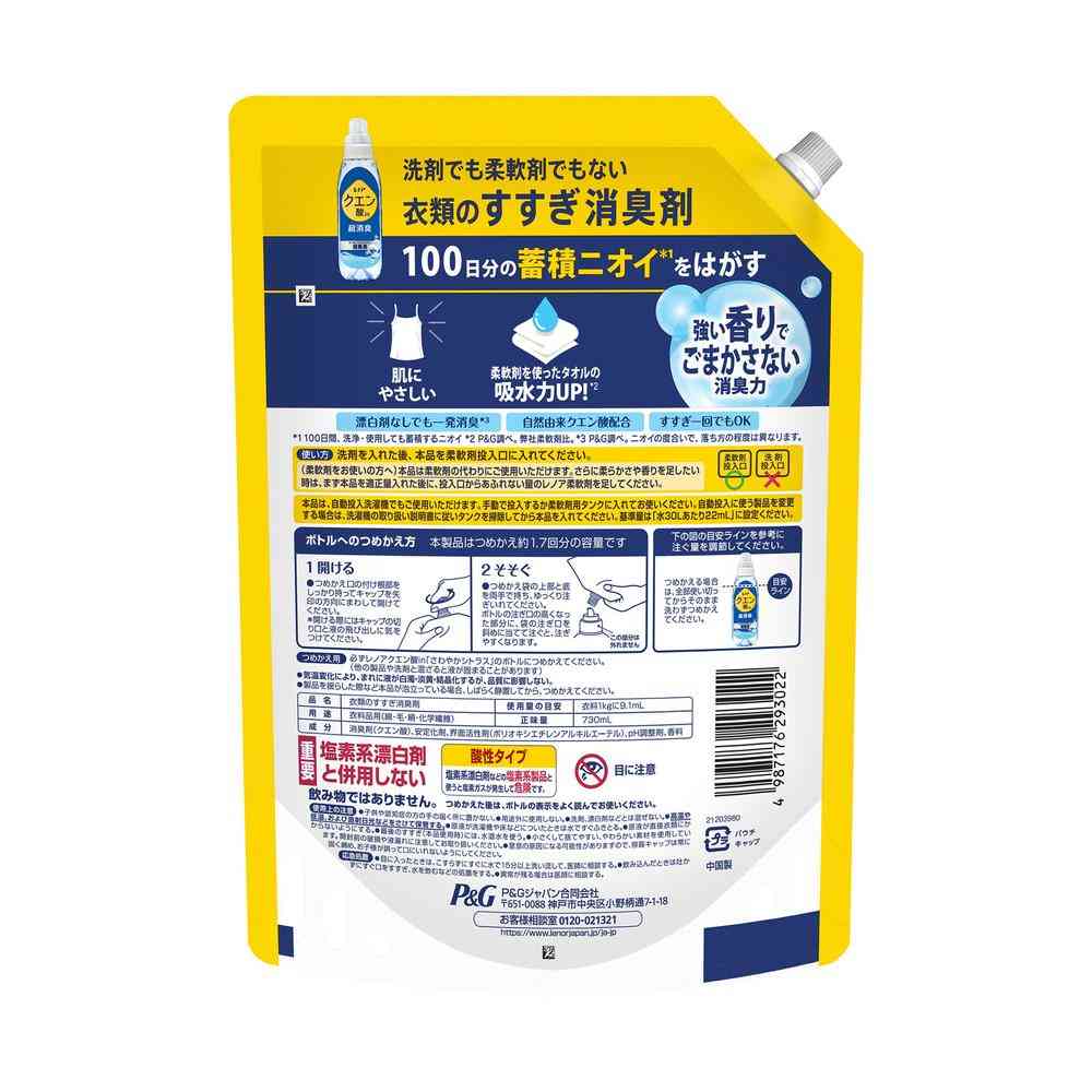 P&G Lenor Citric Acid In Ultra Deodorizing Ultra Odorless Citrus Refill Extra Large 730ml