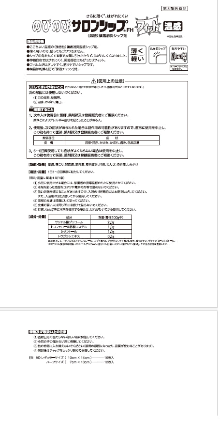 Hisamitsu Nobinobi Salonpas Fit 20 Sheets