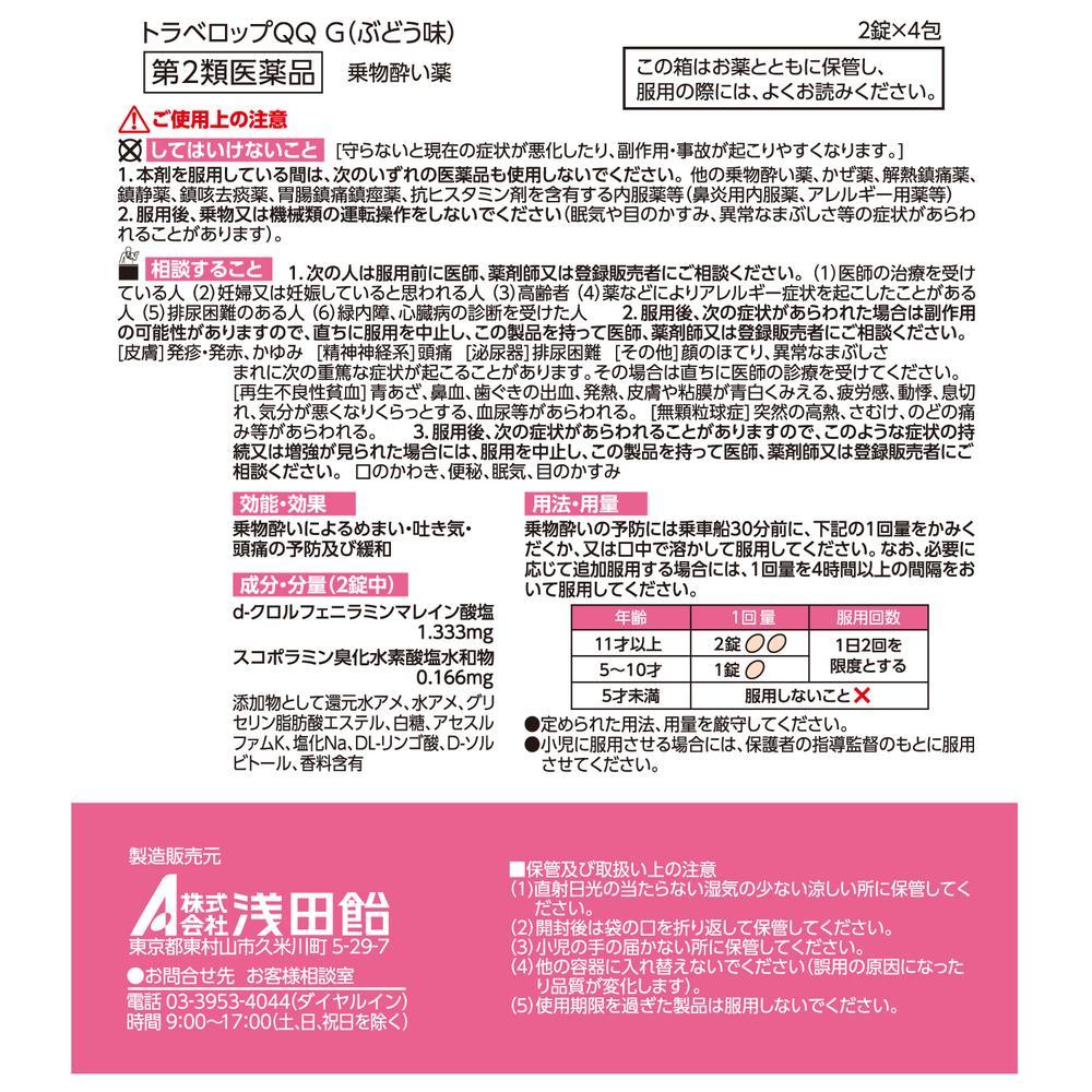 Asada Candy Travel Lozenge QQ Grape Flavor 8 Tablets