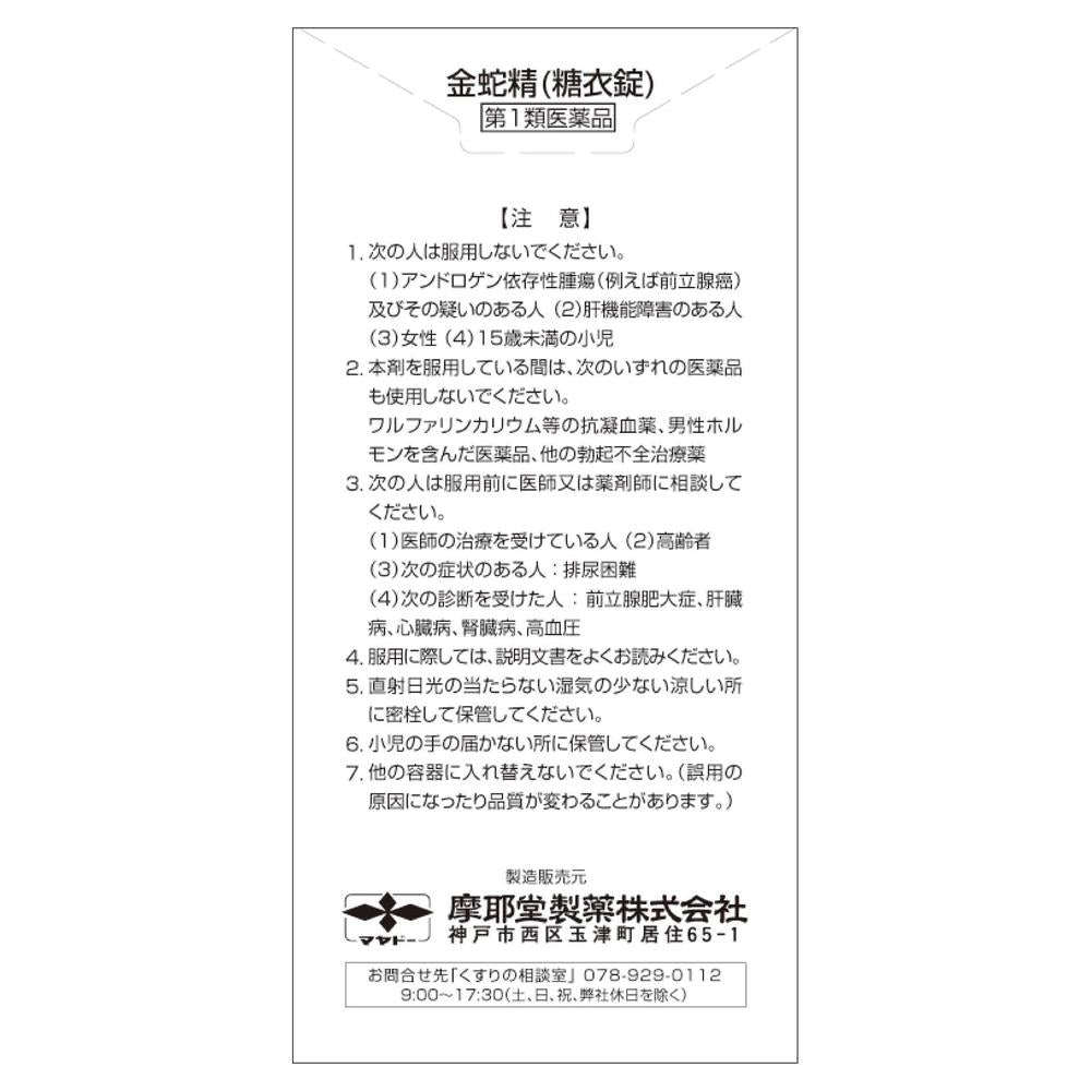Gold Snake Essence (Sugar-Coated Tablets) 120 Tablets