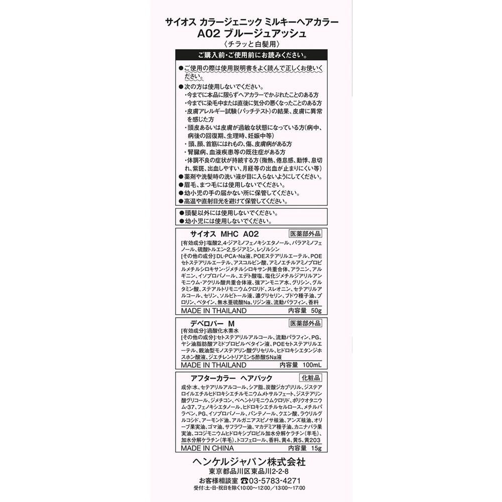 Sios Colorgenic Milky Hair Color A02 Blue Ash