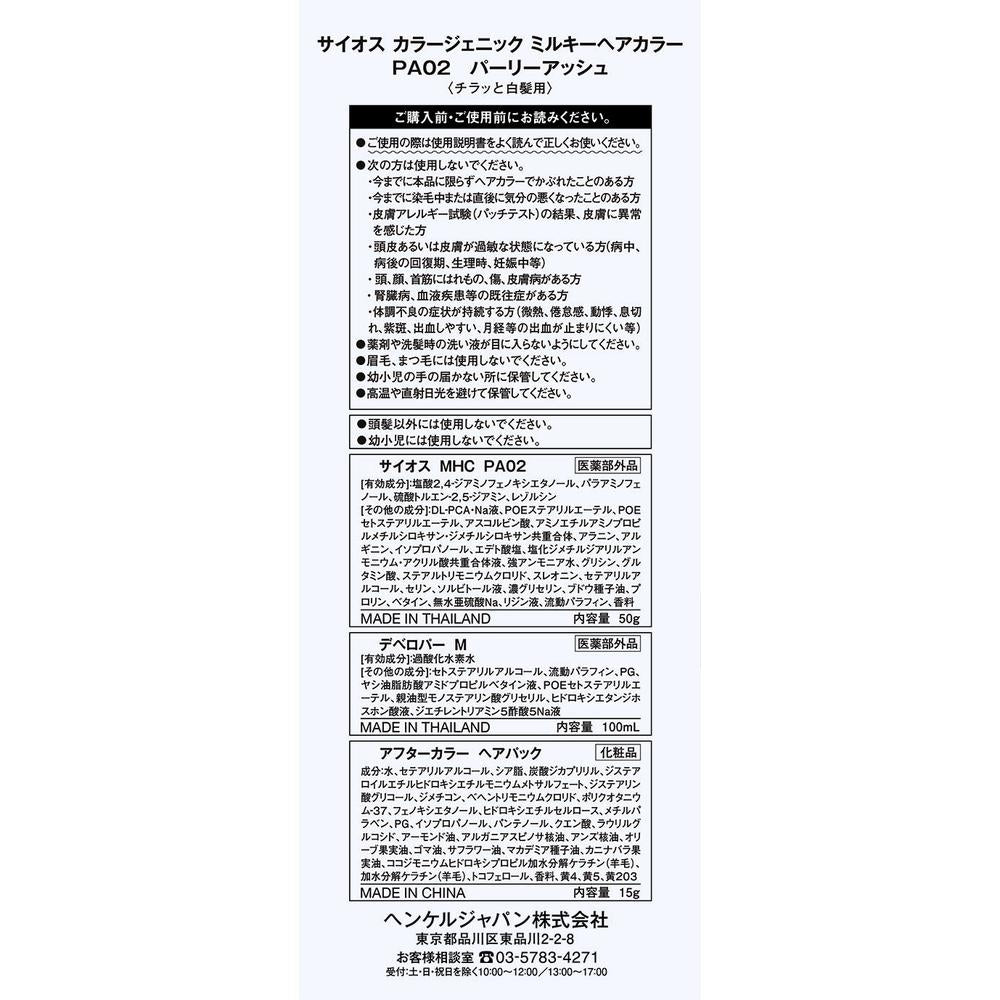 Sios Color Genic Milky Hair Color PA02 Pearly Ash