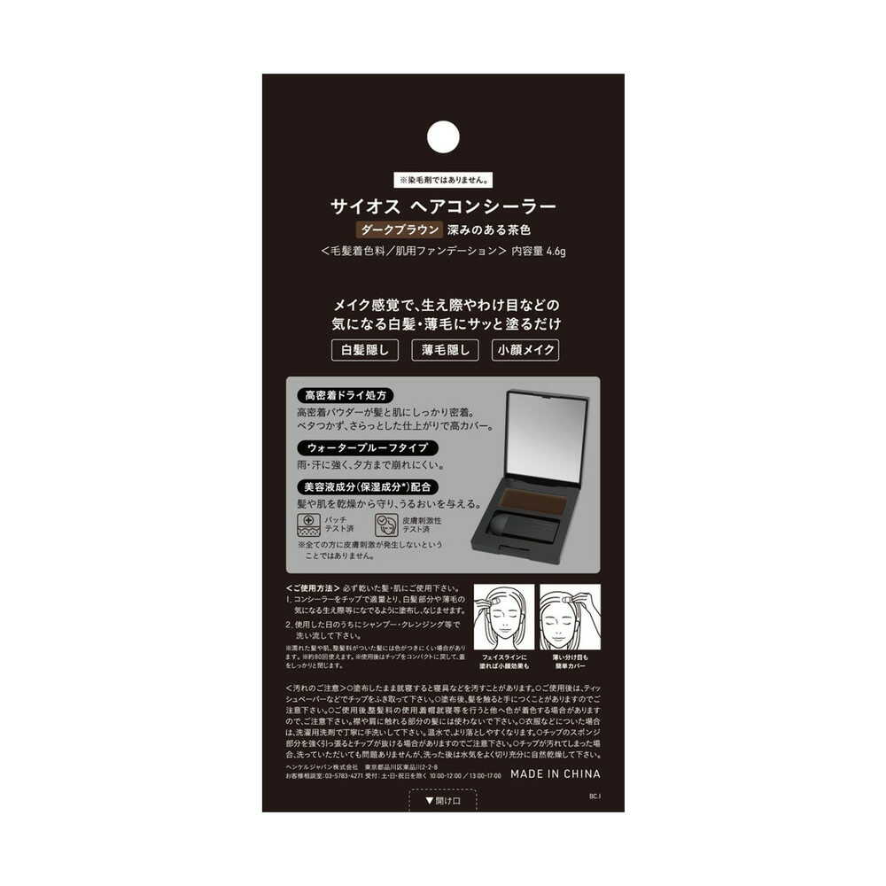 Syoss Hair Concealer Dark Brown 4.6g