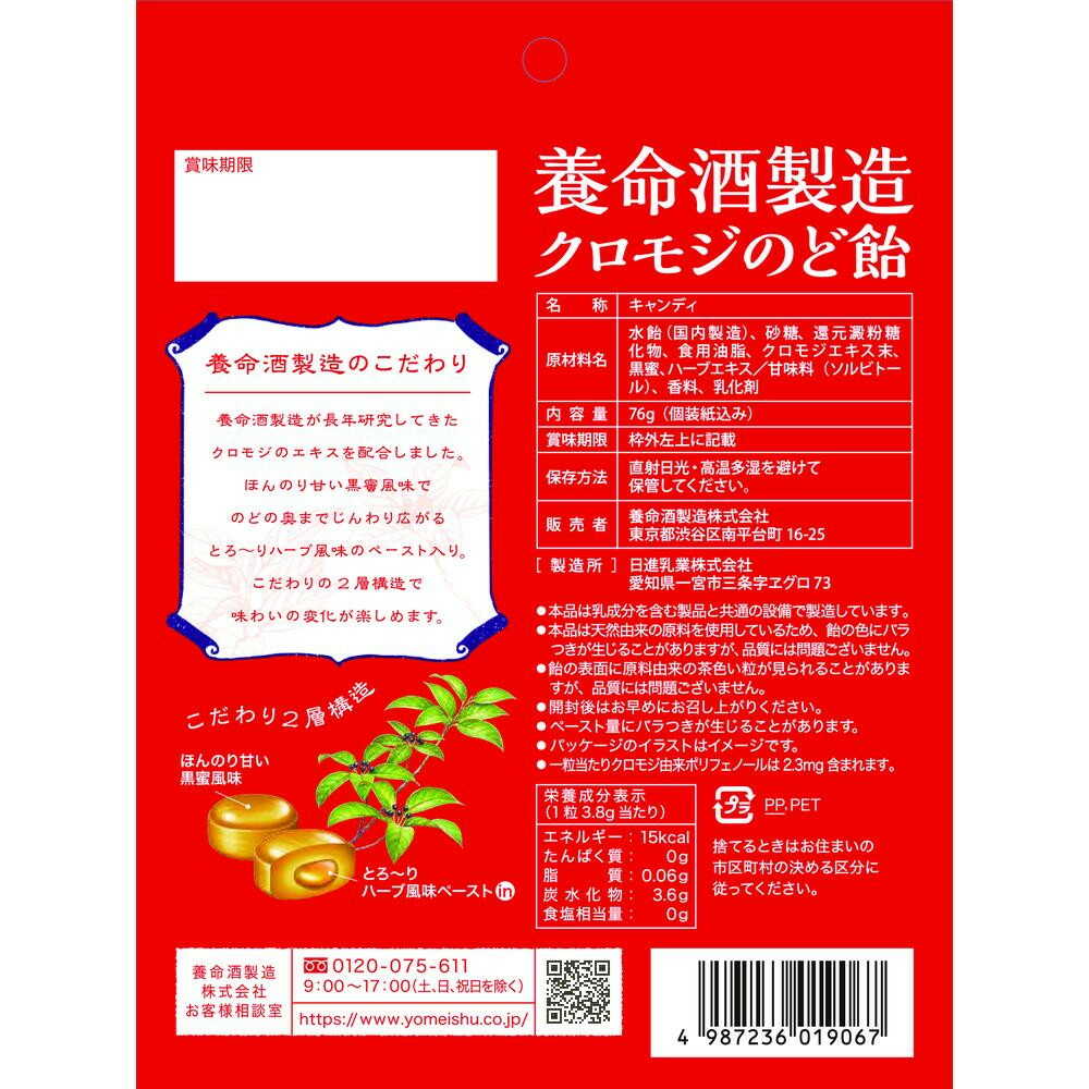 Yomeishu Seizo Kuromoji Throat Candy 76g