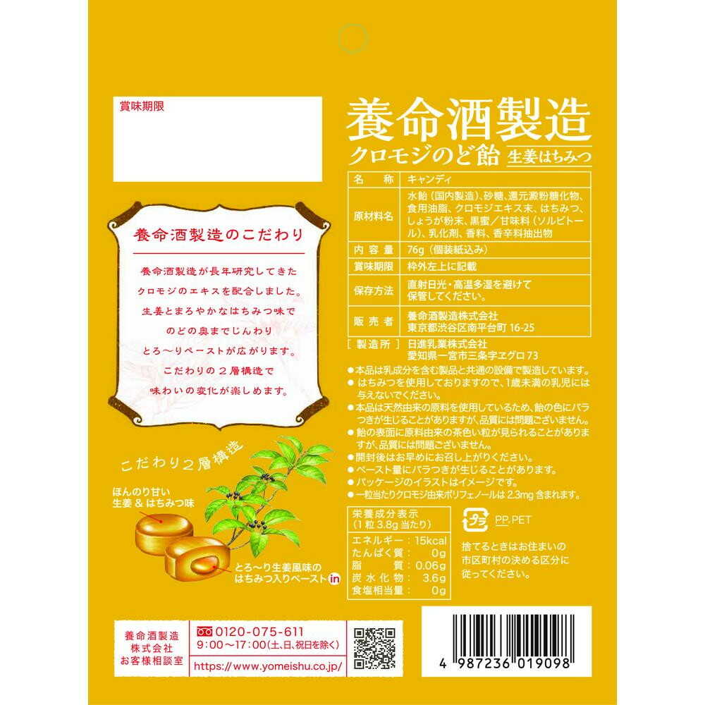 Yomeishu Seizo Kuro Moji Throat Candy Ginger Honey 76g