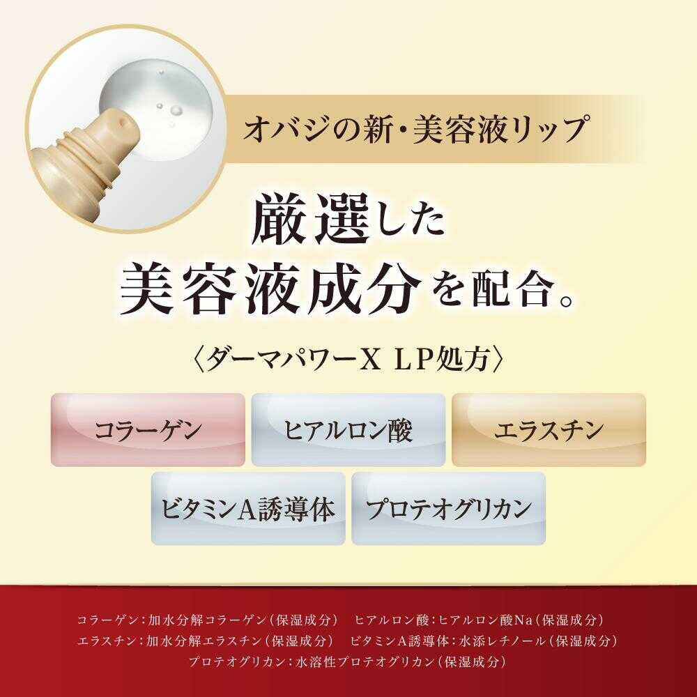 Obaji Derma Power X Lip Essence 10g