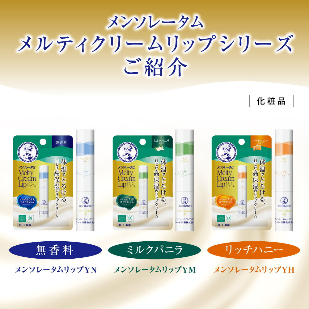 Rohto Mentholatum Melty Cream Lip Fragrance-Free 2.4g