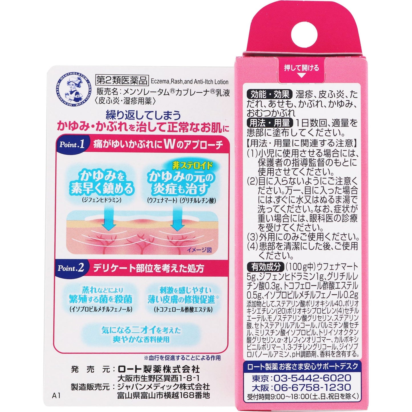 Mentholatum Kaburena Lotion 15g