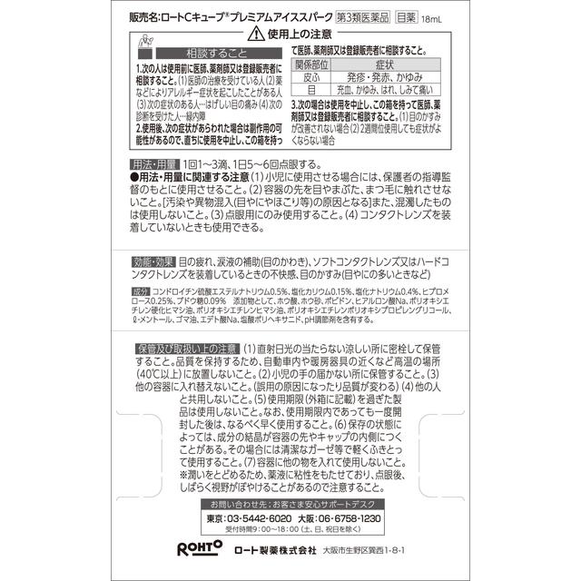 Rohto C Cube Premium Ice Spark 18mL