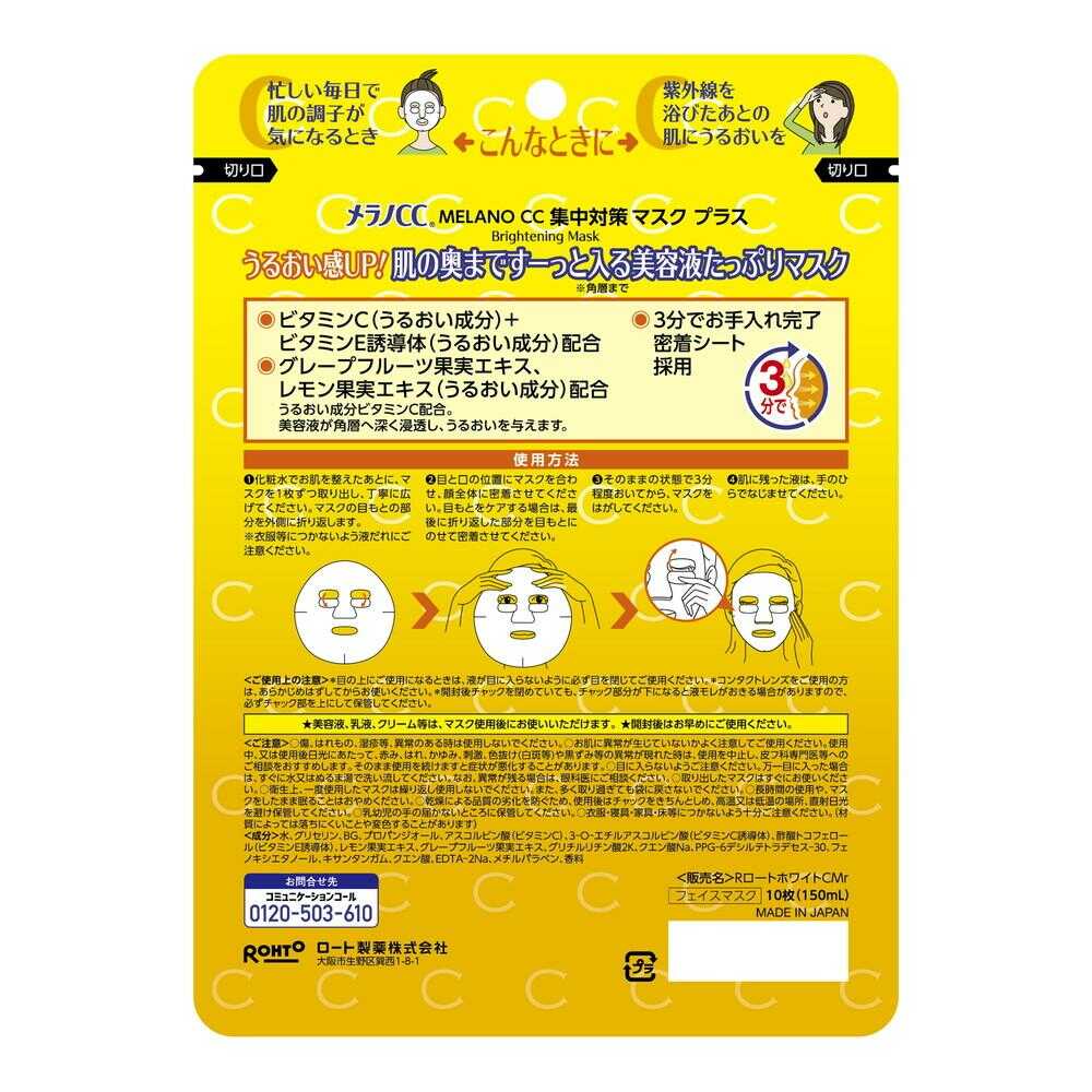 Melano CC Intensive Treatment Mask Plus 10 Sheets