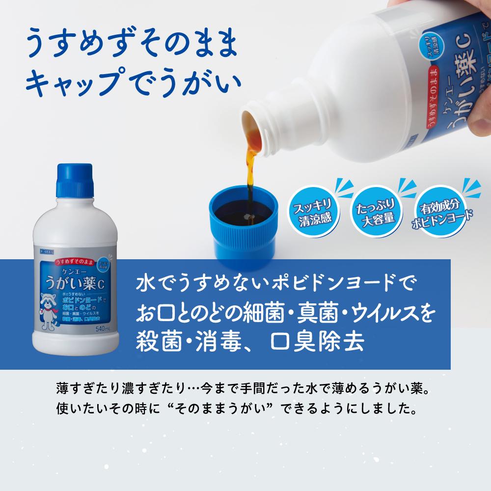 Kenei Gargle Solution C 540ml