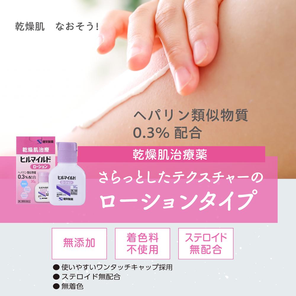 Kenei Pharmaceutical Hilmild Lotion (30g)