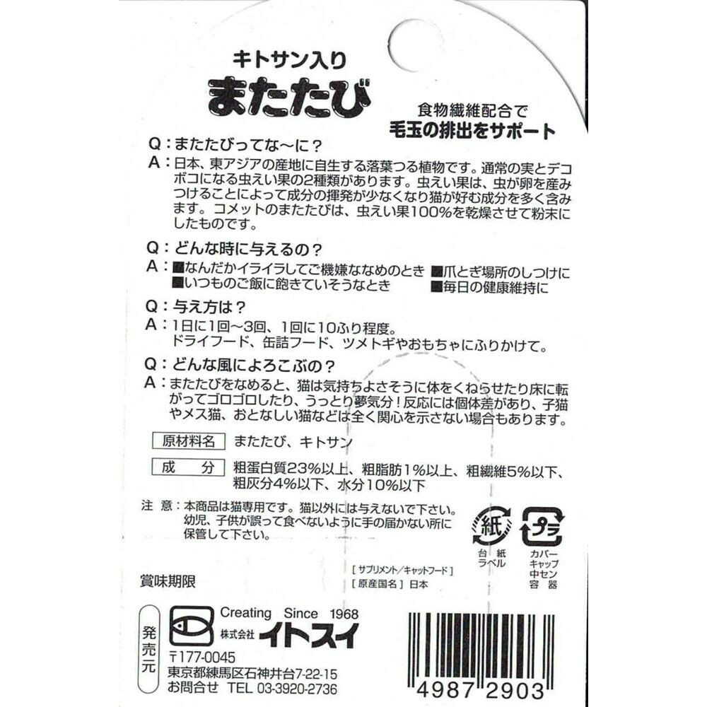 Itosui Chitosan with Catnip 3g