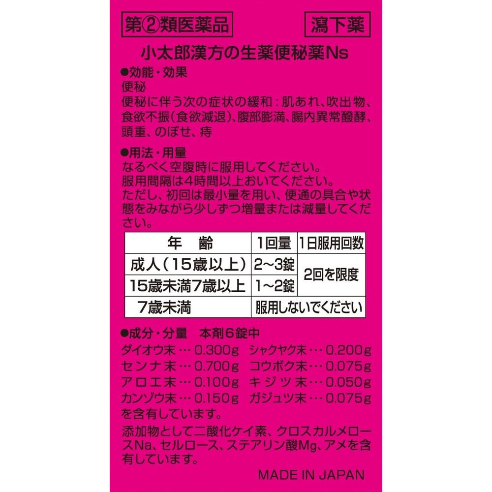 Kotaro Herbal Constipation Medicine NS 120 Tablets