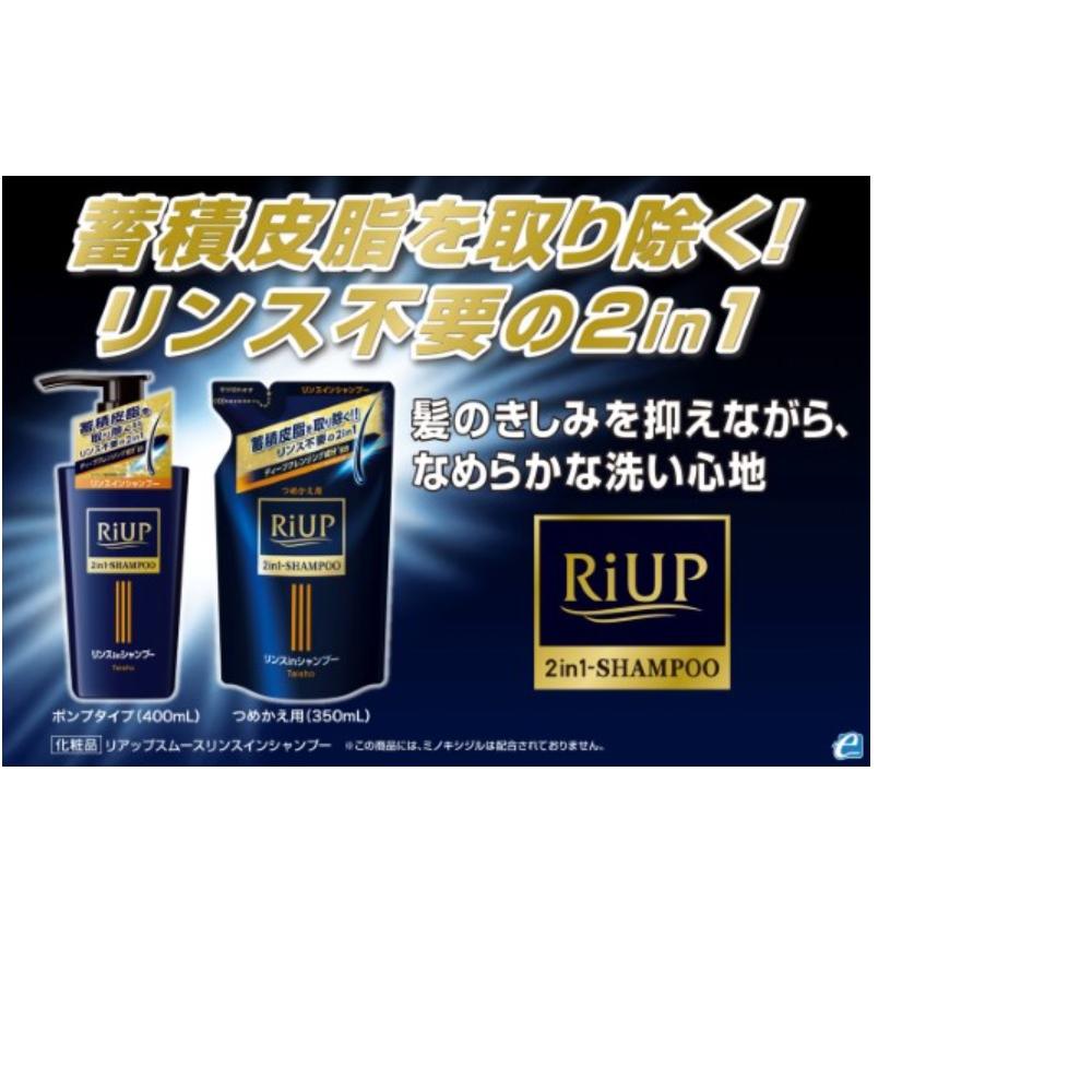Taisho Pharmaceutical Rieup Smooth Rinse-in Shampoo 400mL