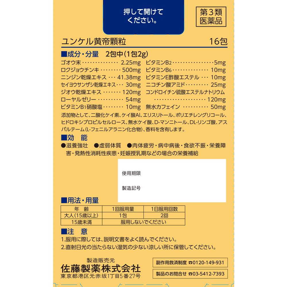Yunker Kōtei Granules 16 Packs