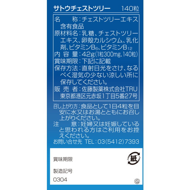 Sato Chestnut Tree - 140 Capsules