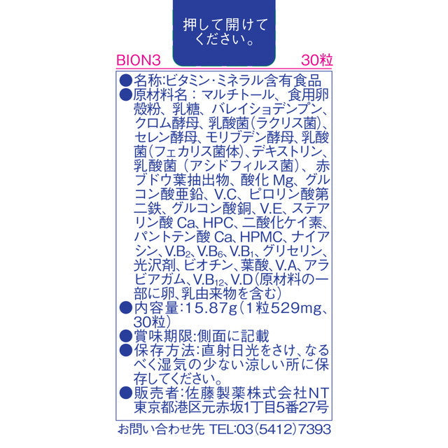Sato Pharmaceutical BION3 30 Tablets