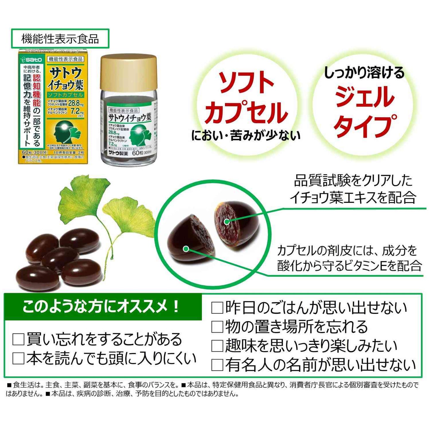 Sato Pharmaceutical Ginkgo Leaf 60 Capsules