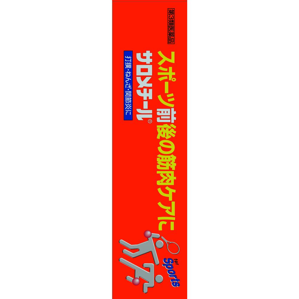 Sato Pharmaceutical Salomethyle 40g