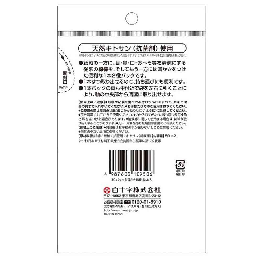 Shirojyuji Co., Ltd. FAMILY CARE Pack of Ear Cleaning Cotton Swabs 50 Pieces