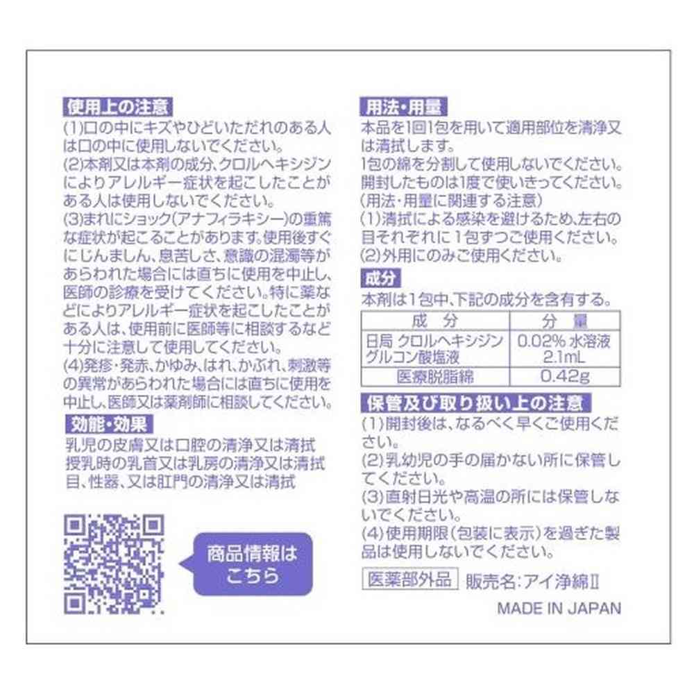 Hakujuji Co., Ltd. Eye Cleansing Cotton 4cm x 8cm 2-Fold 60 Packs