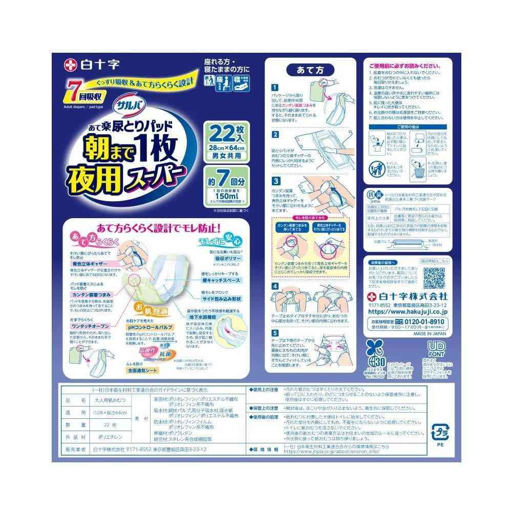 Hakujyuji Sarva Overnight Super Pad 22 Sheets