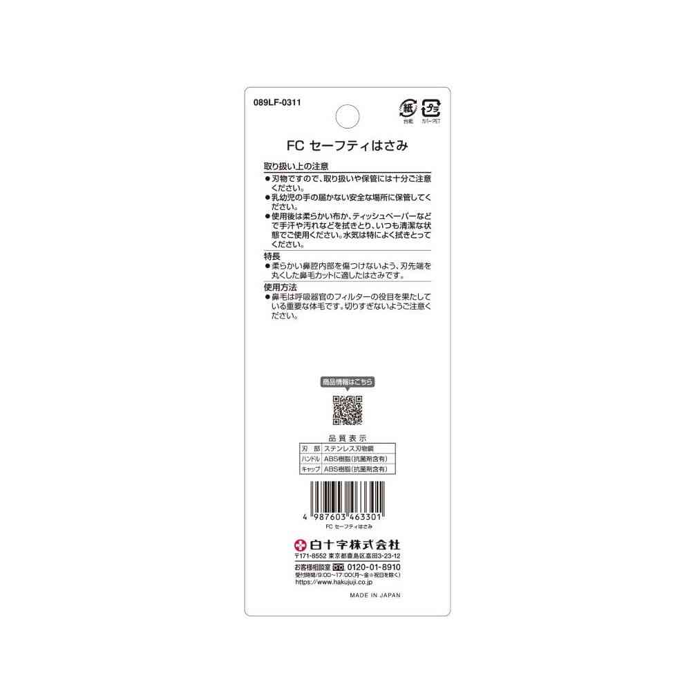 Shirojyuji FC Safety Scissors with Cap Rounded Tip 1 Piece