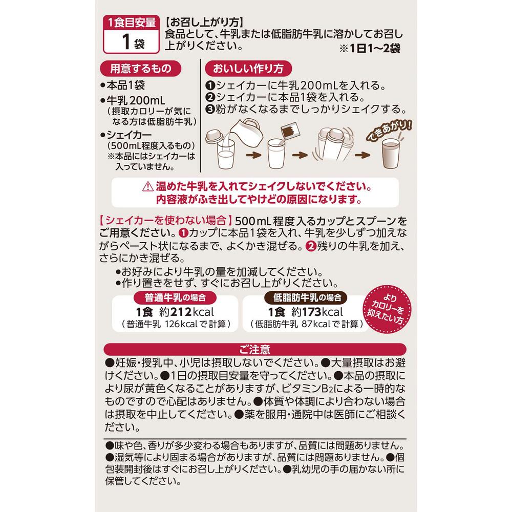 Itoh Kanpo Pharmaceutical Short-Term Style Diet Shake Chocolatery 25g x 10 Bags