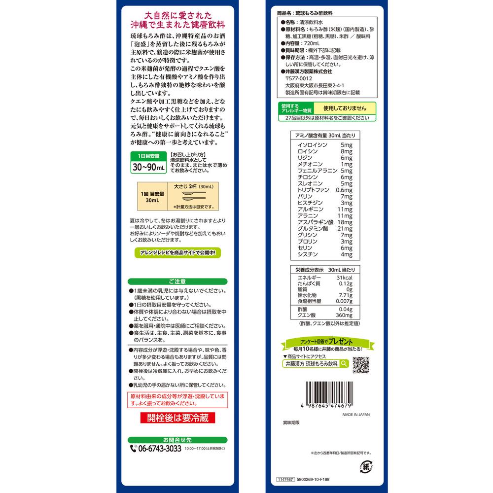 Itoh Kanpo Ryukyu Moromi Vinegar 720ml