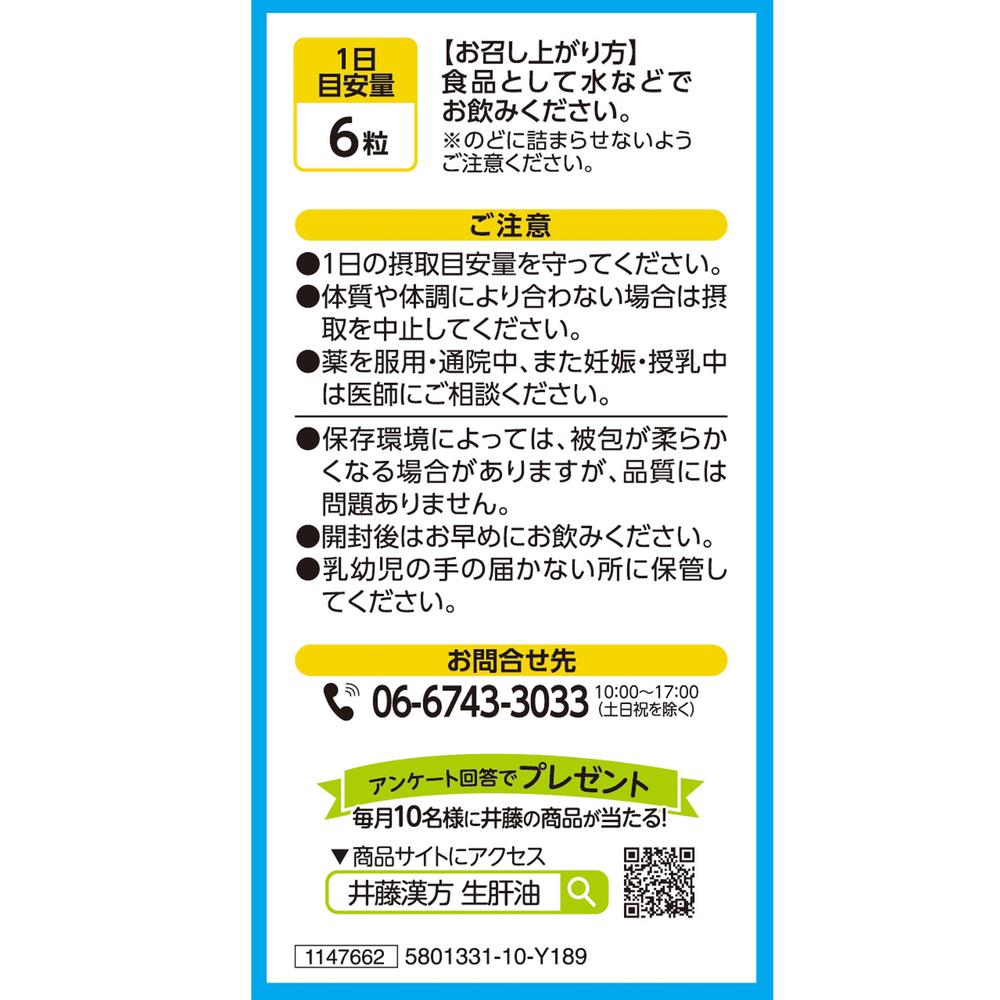 Ito Kanpo Seiyaku Shark Liver Oil 180 Capsules