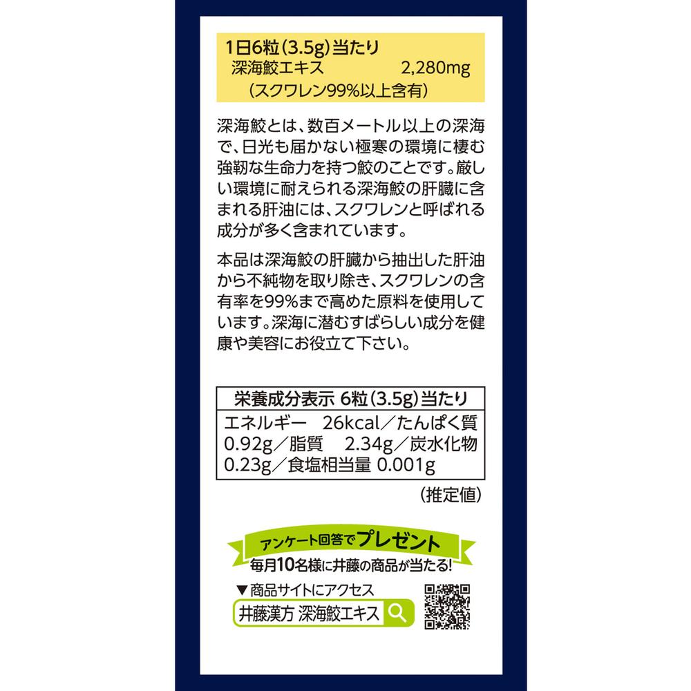 Itoh Kanpo Deep Sea Shark Extract 180 Tablets