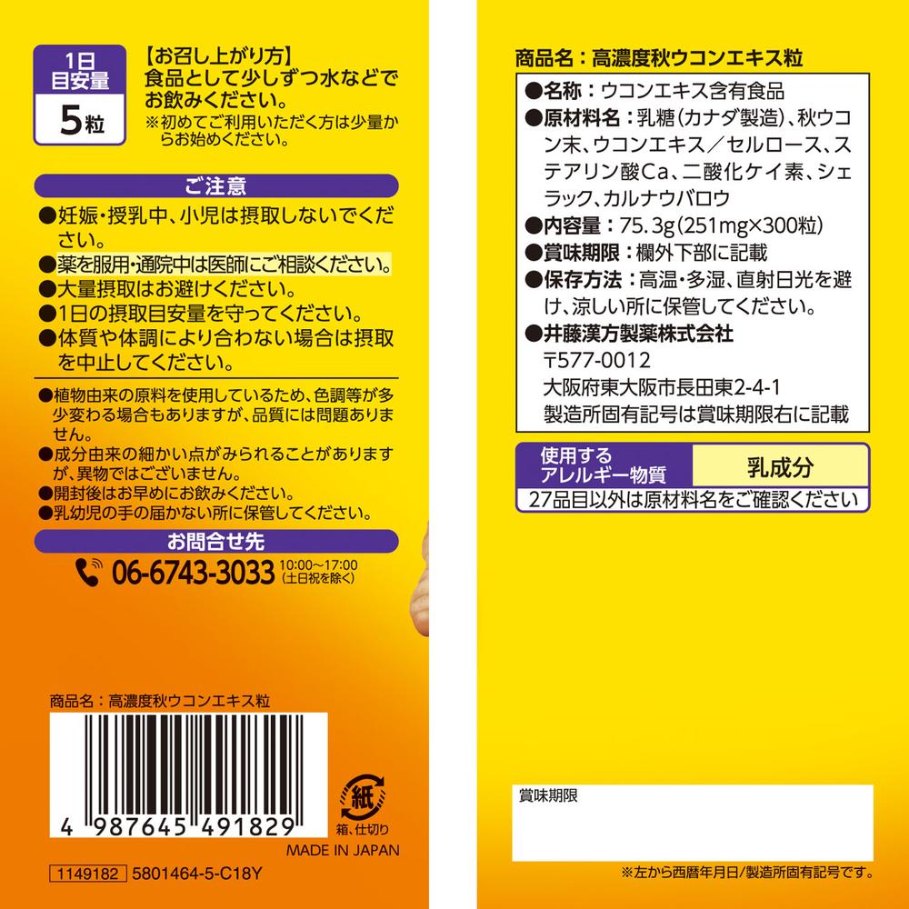 Ito Kanpo High Concentration Autumn Turmeric Extract Capsules 300 Capsules