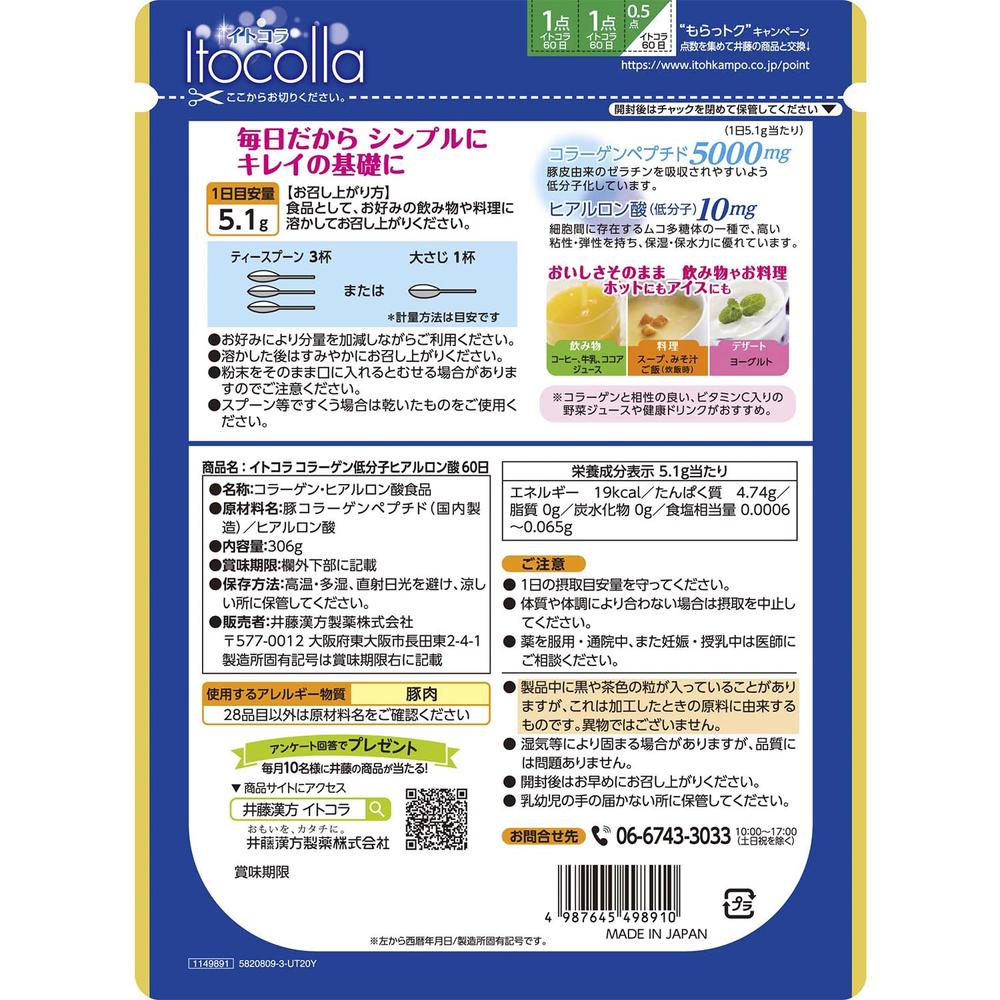 Itoh Kanpo Pharmaceutical Itokora Low Molecular Collagen and Hyaluronic Acid Granules 60 Days 306g