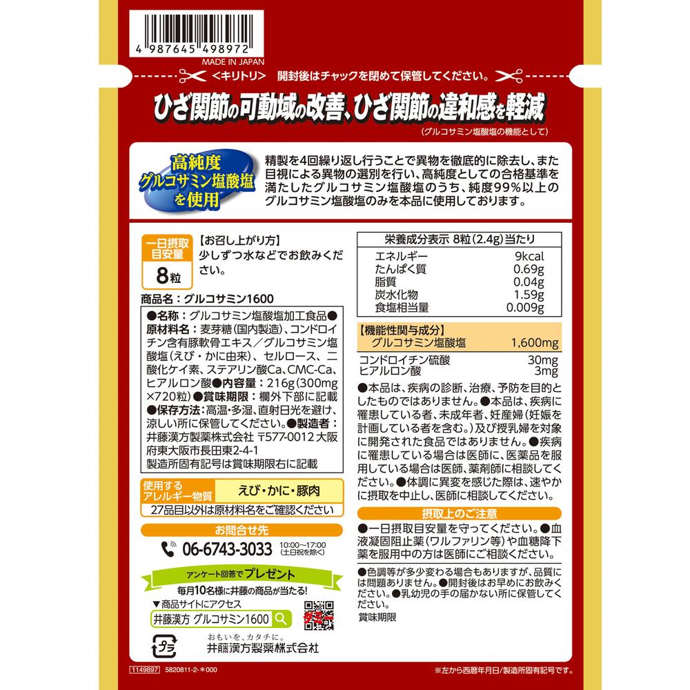 Itoh Kanpo Pharmaceutical Glucosamine 1600 - 720 Tablets
