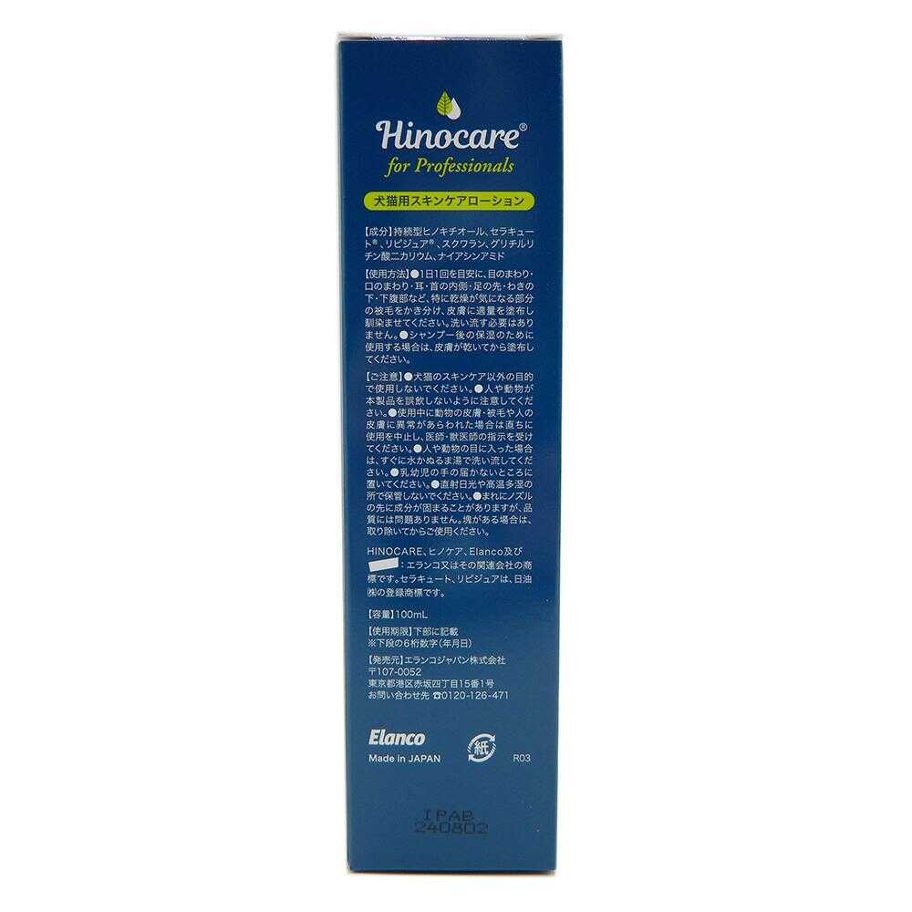Elanco Pet Care Professionals Skin Care Lotion 100ml