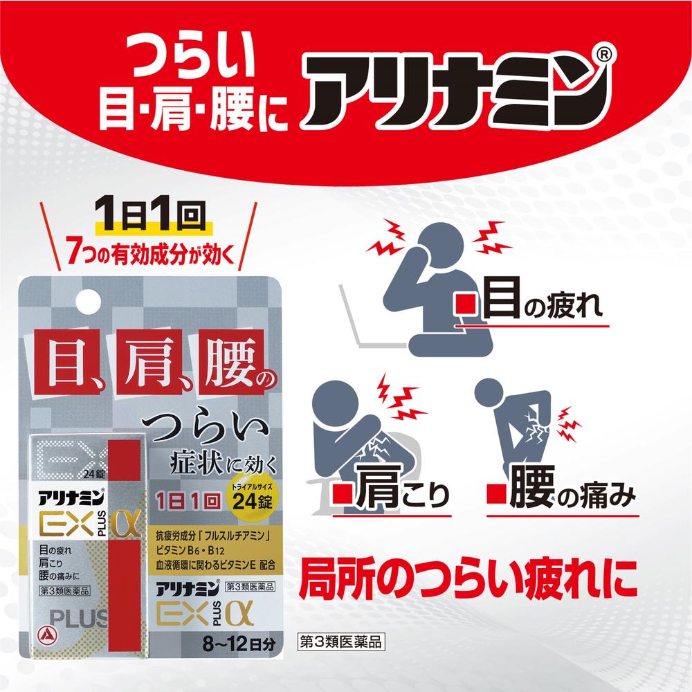 Alinamin EX Plus α 24 Tablets
