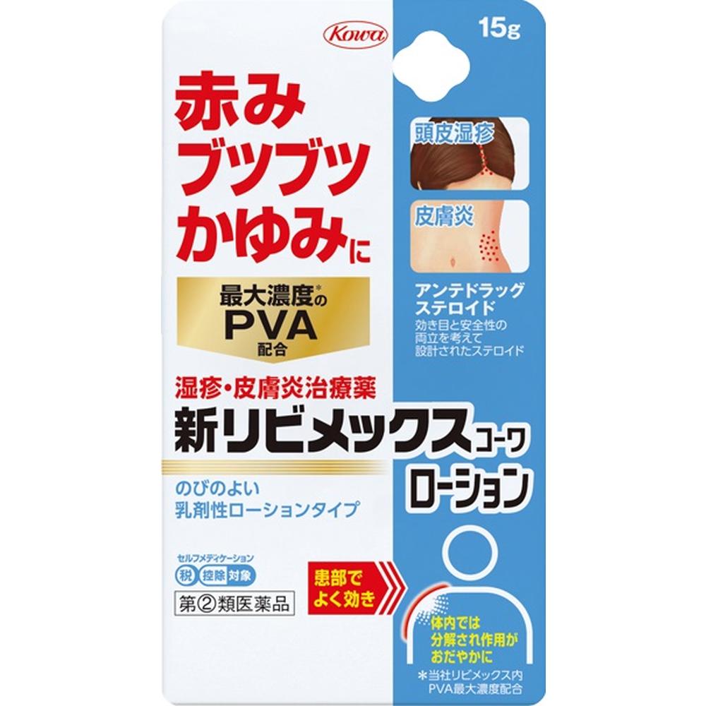 New Libimex Kowa Lotion 15g