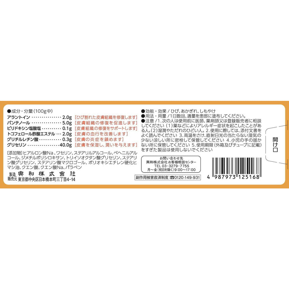 Kowa Keratinamin Kowa Hibi Aid α 35g