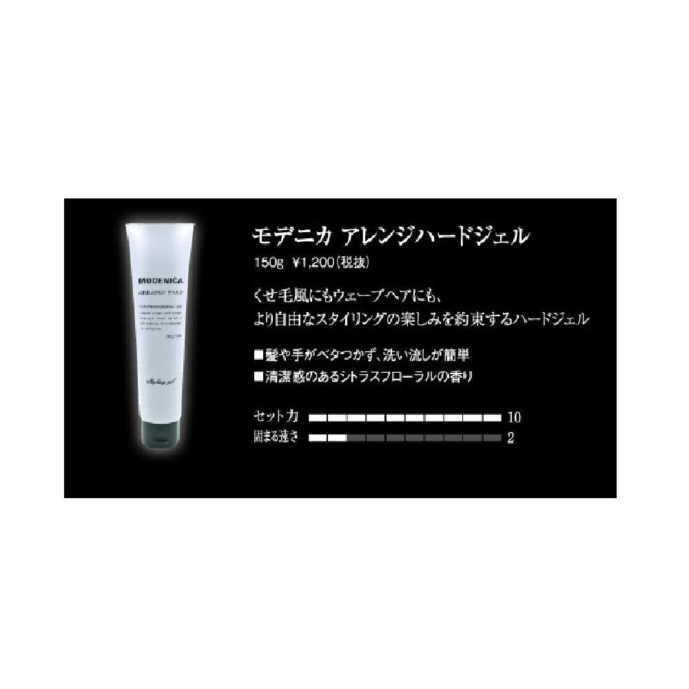 Nakano Pharmaceutical Modenica Arrange Hard Gel 150g