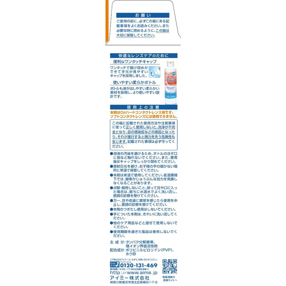 Aimee O2 One Care (120ML x 2)