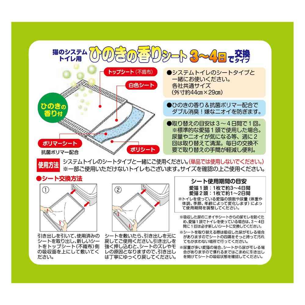 Shizuishiihara Hinoki Sheets for System Toilets 34 Sheets