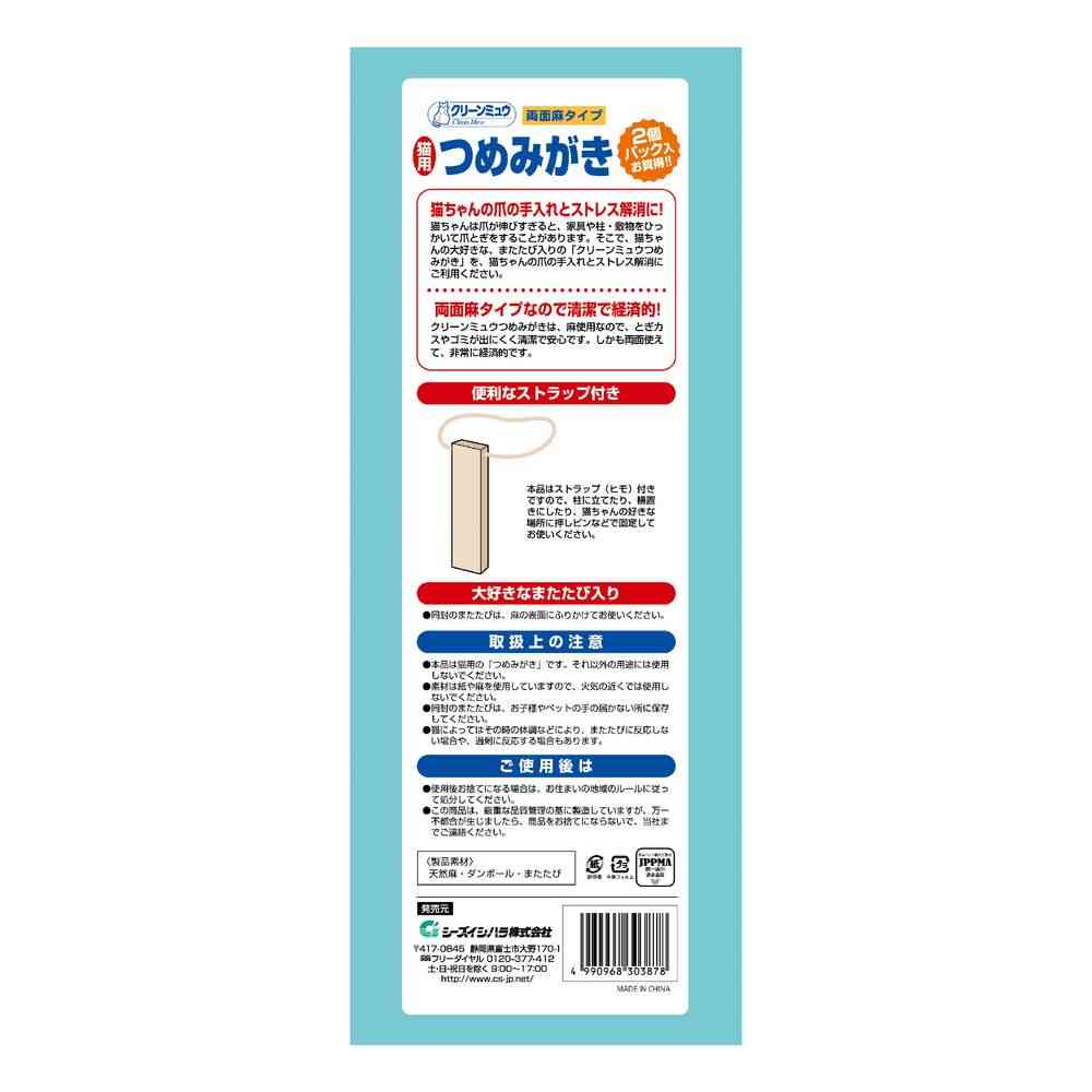 Shizuishiihara Clean Mew Hemp Nail File 2P