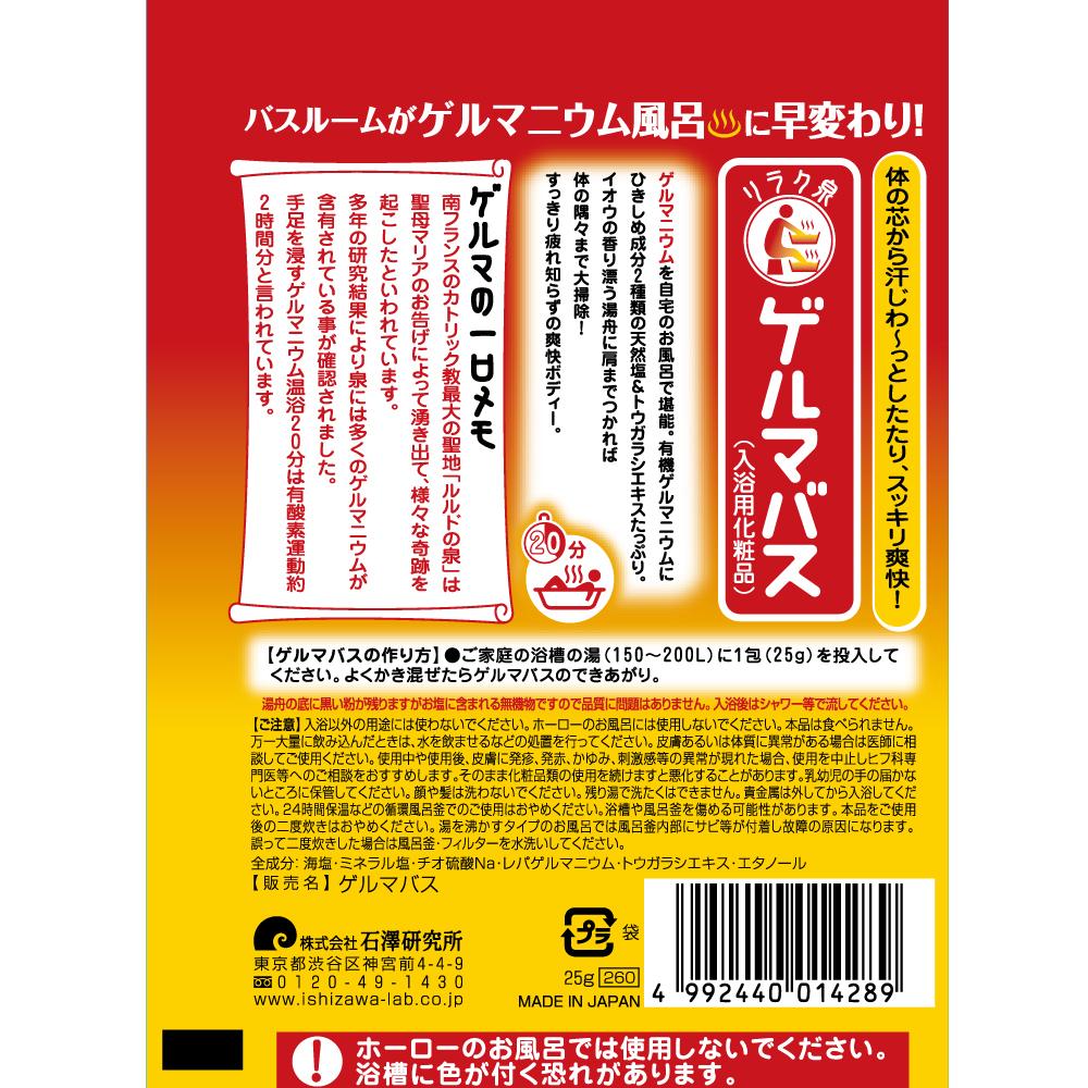 Ishizawa Laboratory Germanium Bath 25g
