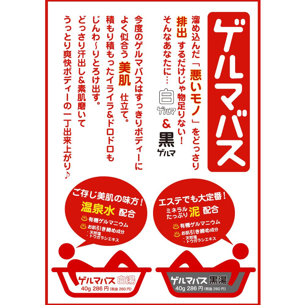 Ishizawa Kenkyujo Relax Spring Gelma Bath Black Water 40g
