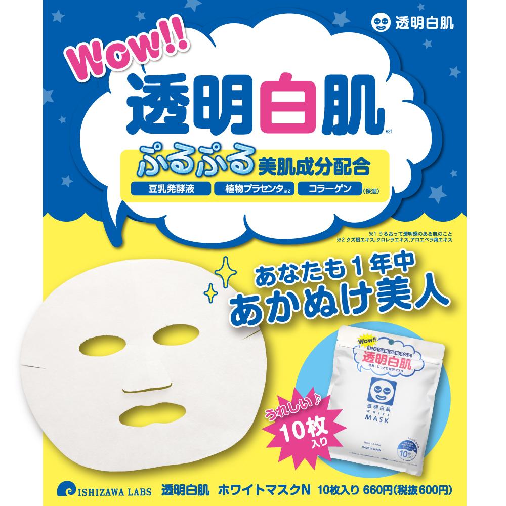 Ishizawa Laboratory Transparent White Skin White Mask N (10 Sheets)