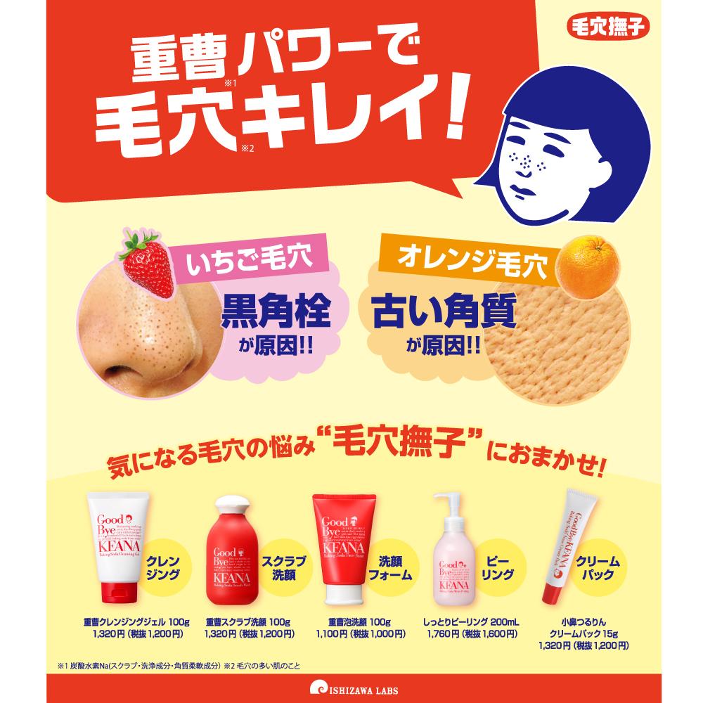 Ishizawa Nose Pore Care Cream Pack 15g