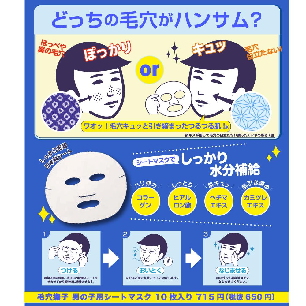 Ishizawa Kenkyujo Pore Nadeshiko Mask for Boys 10 Sheets