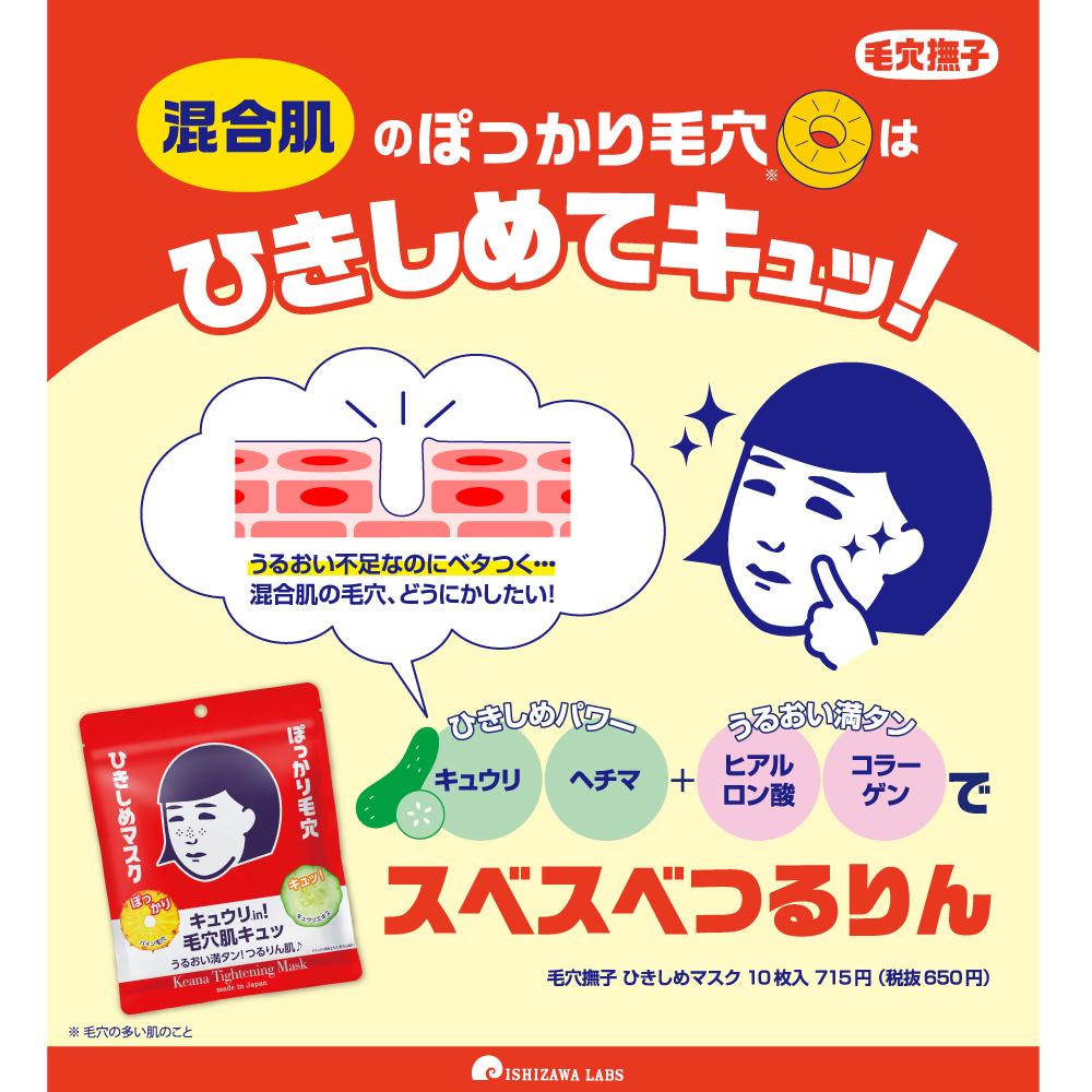 Pore Nadeshiko Tightening Mask 10 Sheets